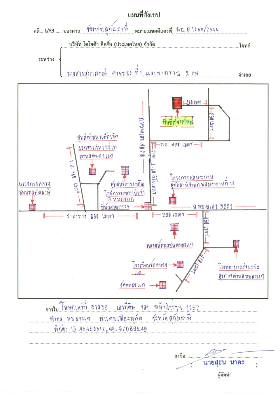 แผนที่ประกอบทรัพย์ 1