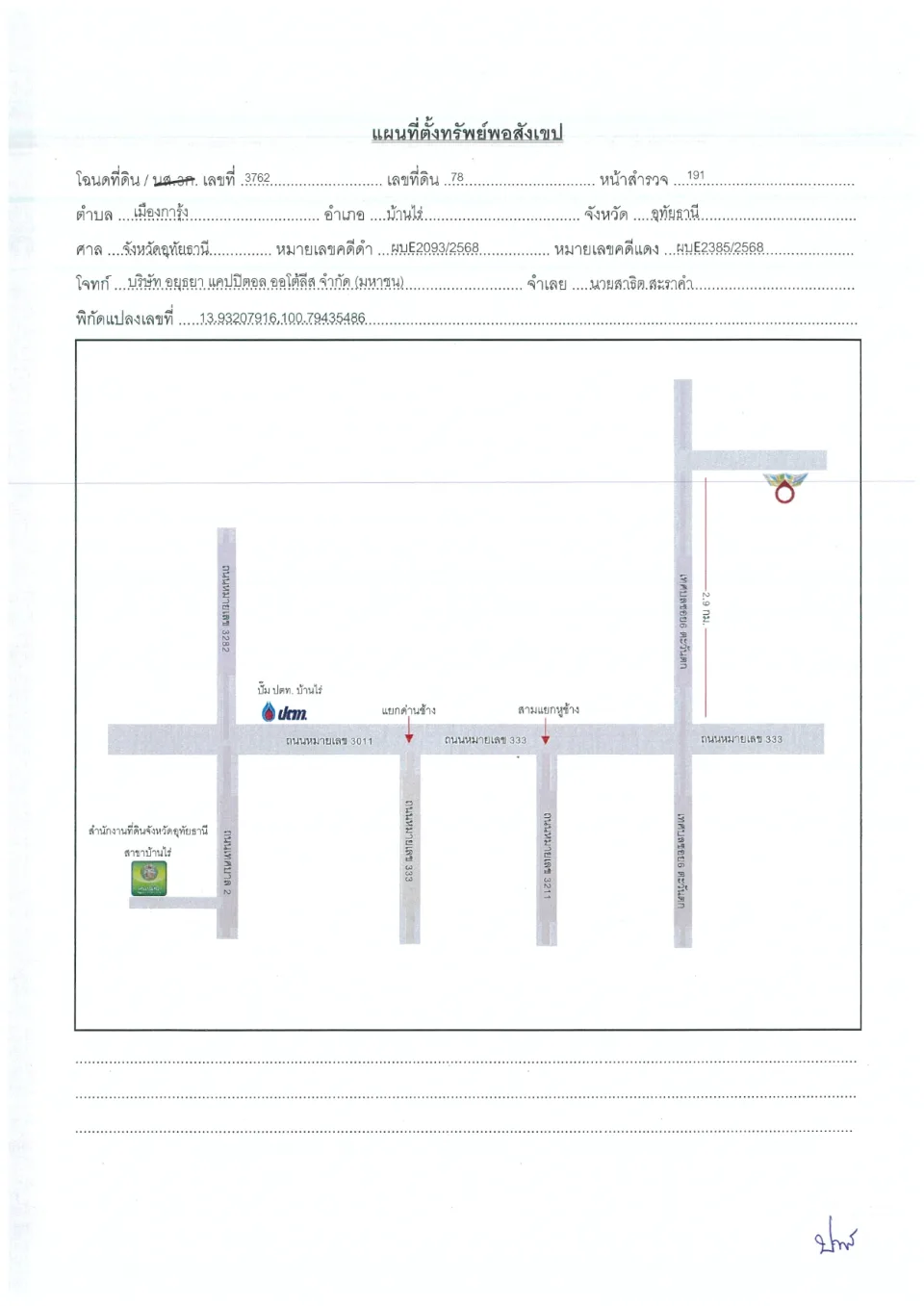 แผนที่ประกอบทรัพย์ 1
