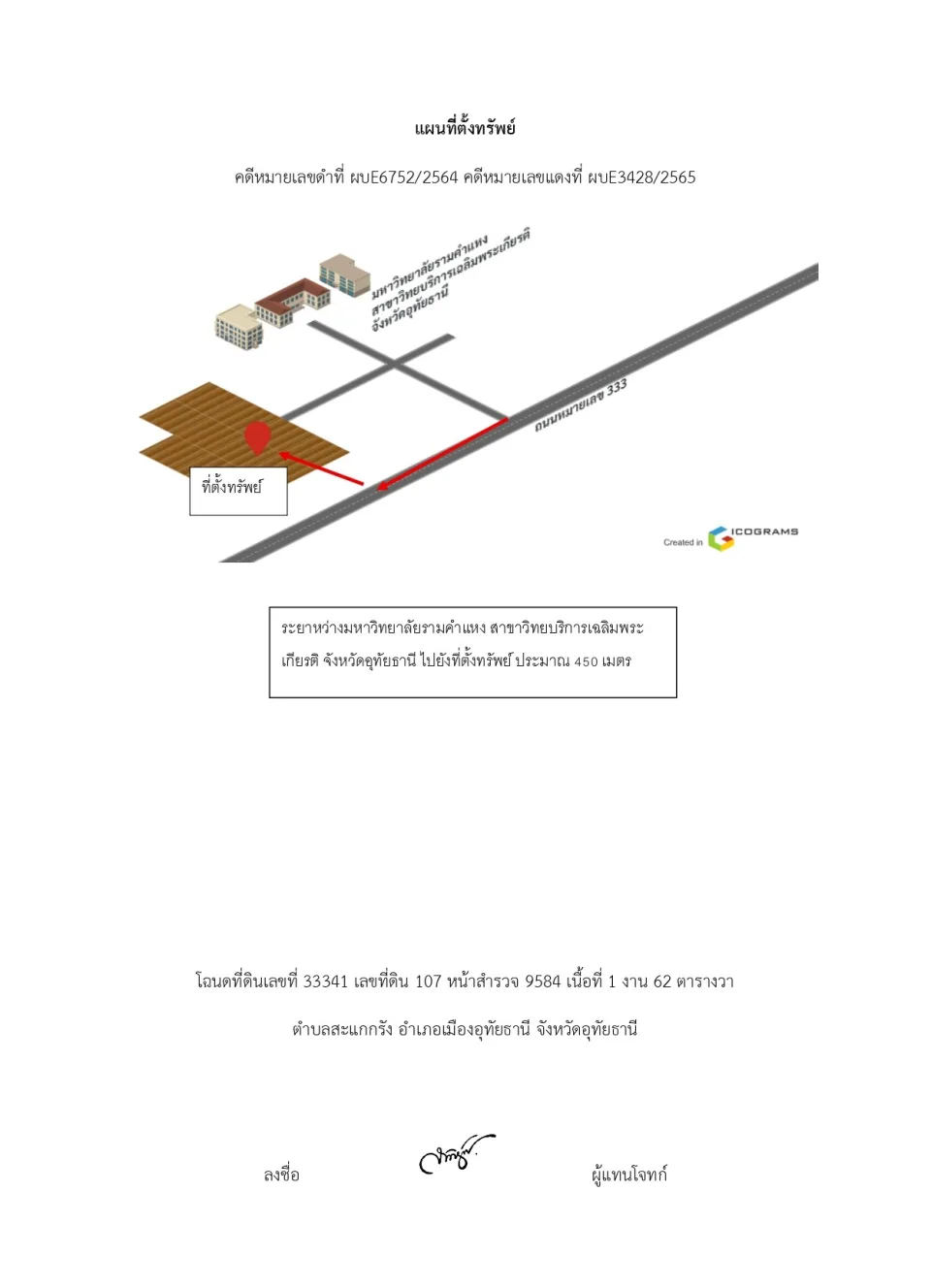 แผนที่ประกอบทรัพย์ 1