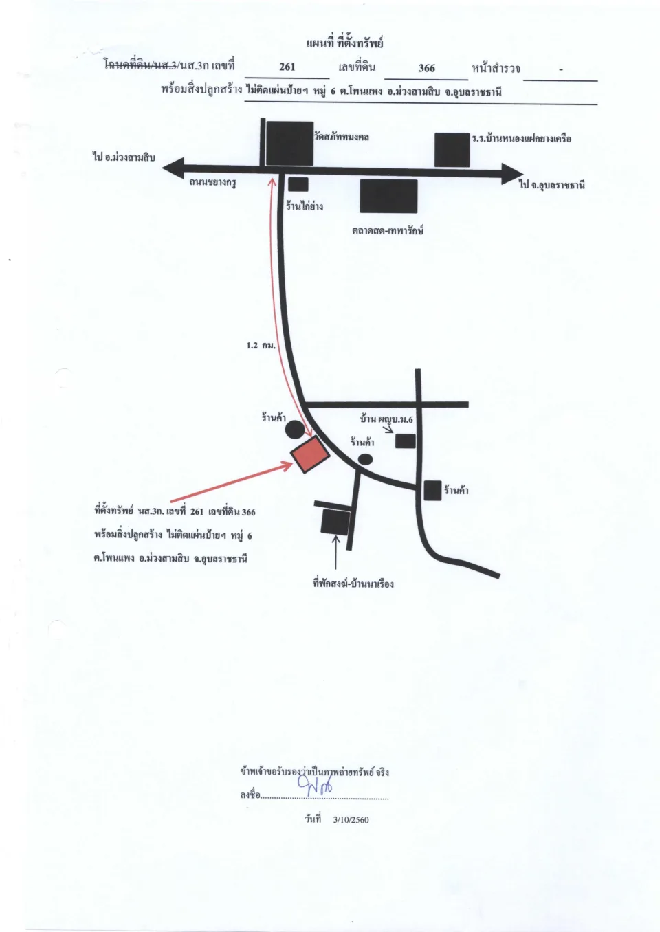 แผนที่ประกอบทรัพย์ 1