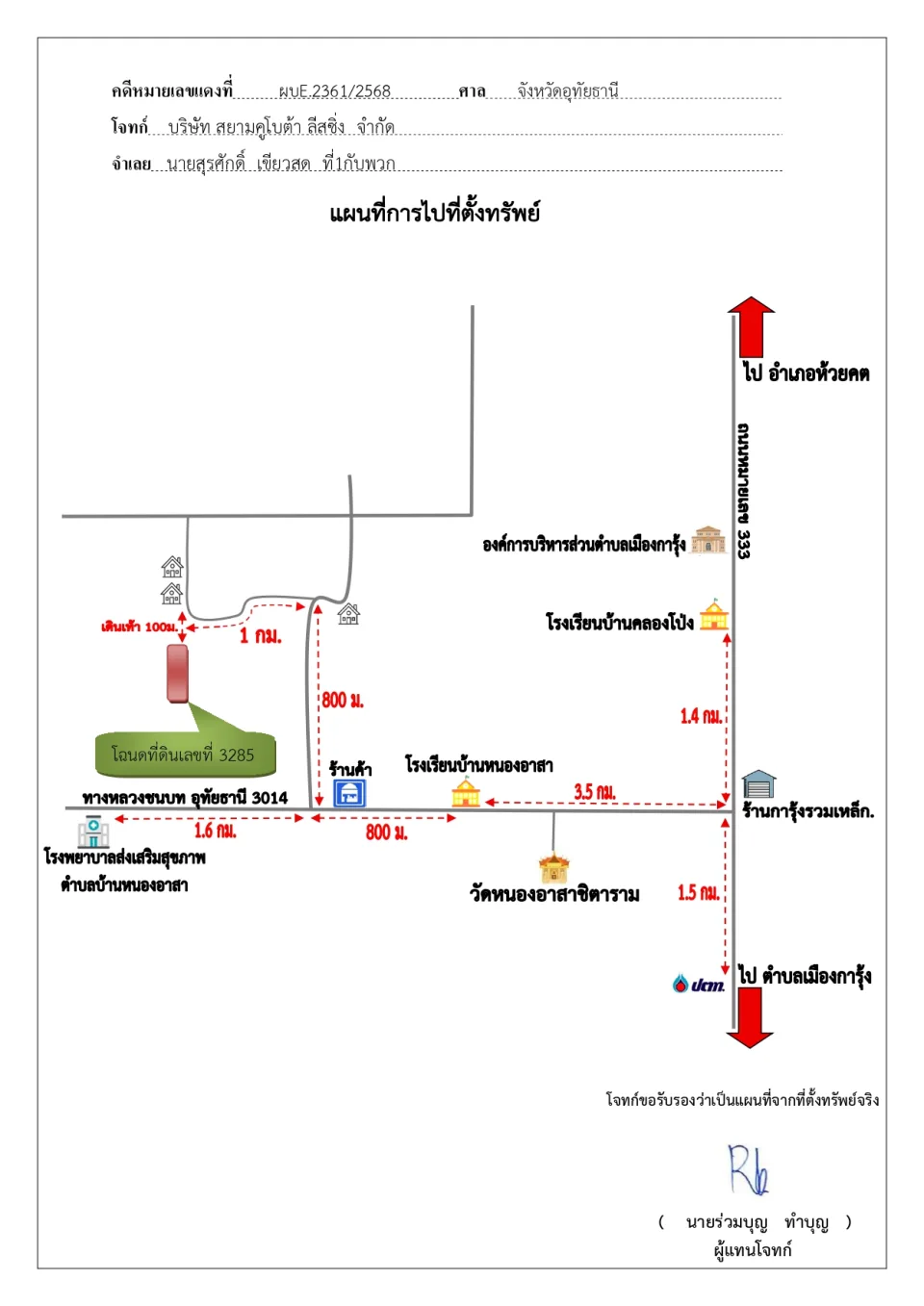 แผนที่ประกอบทรัพย์ 1