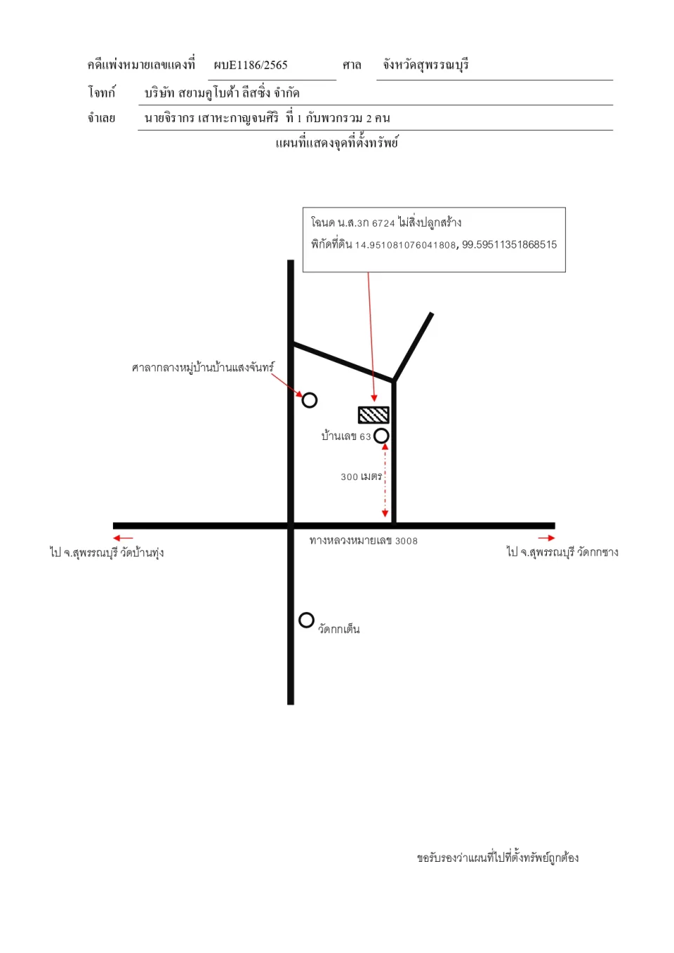 แผนที่ประกอบทรัพย์ 1