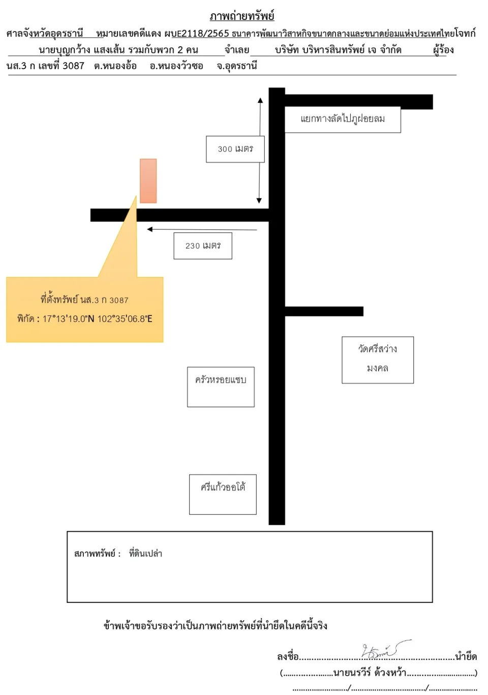 แผนที่ประกอบทรัพย์ 1