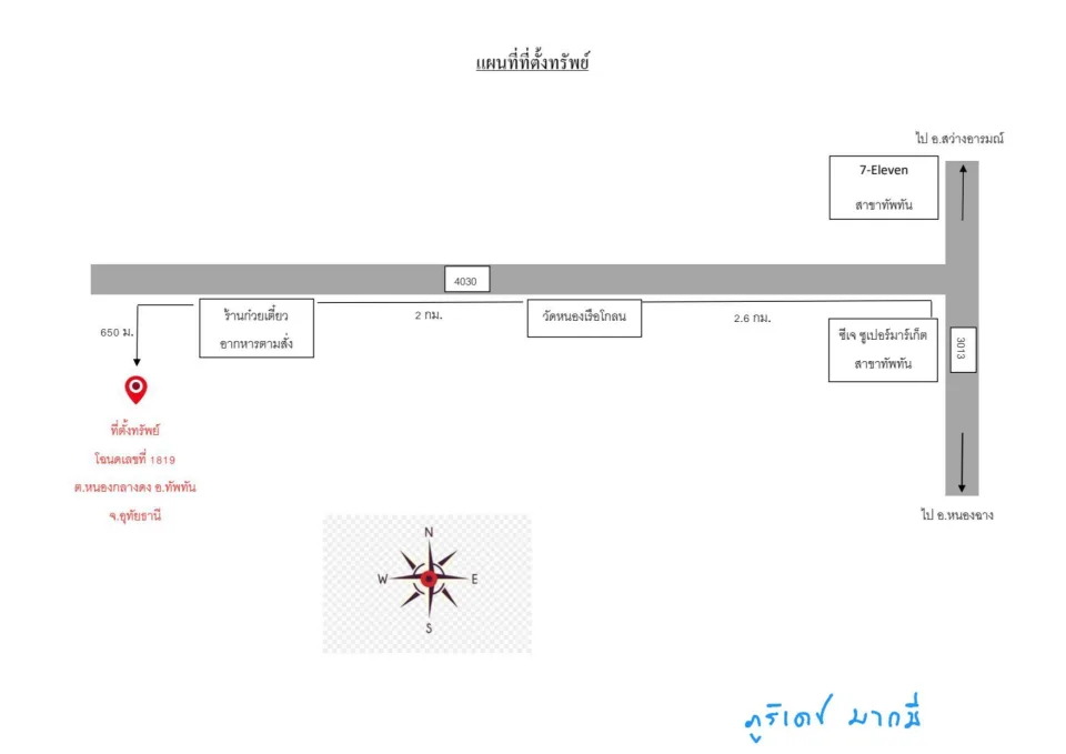 แผนที่ประกอบทรัพย์ 2