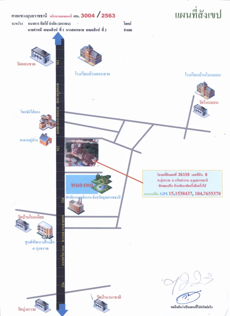 แผนที่ประกอบทรัพย์ 1