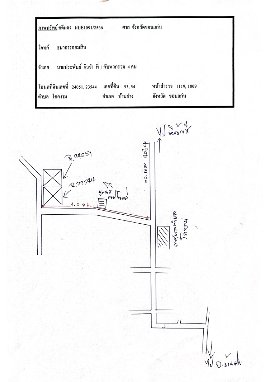 แผนที่ประกอบทรัพย์ 2