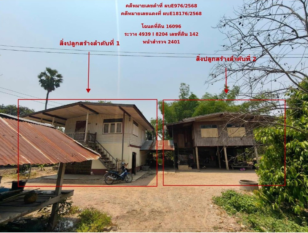 ขายทอดตลาด ที่ดินพร้อมสิ่งปลูกสร้าง ต.ตลุกดู่ อ.ทัพทัน จ.อุทัยธานี