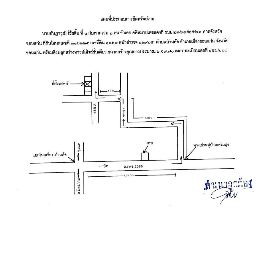 แผนที่ประกอบทรัพย์ 1
