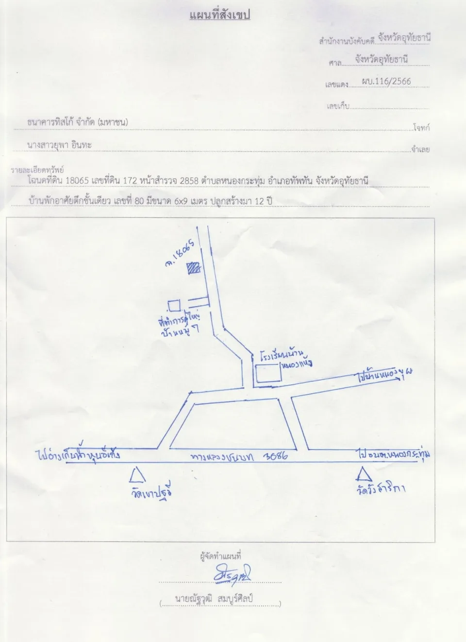 แผนที่ประกอบทรัพย์ 1