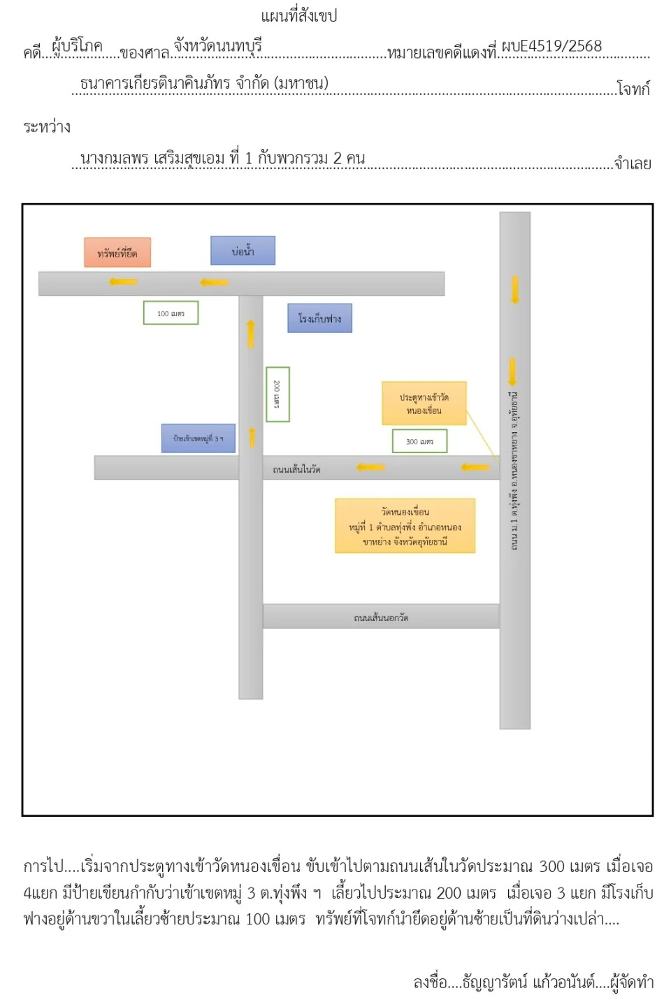 แผนที่ประกอบทรัพย์ 1