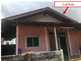 ขายทอดตลาด ที่ดินพร้อมสิ่งปลูกสร้าง ต.หนองฮาง อ.ม่วงสามสิบ จ.อุบลราชธานี