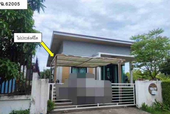 ขายทอดตลาด ที่ดินพร้อมสิ่งปลูกสร้าง ต.นาดี อ.เมืองอุดรธานี จ.อุดรธานี