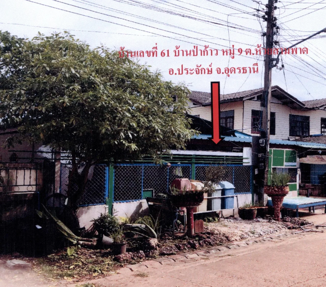 ขายทอดตลาด ที่ดินพร้อมสิ่งปลูกสร้าง ต.ห้วยสามพาด อ.กุมภวาปี จ.อุดรธานี