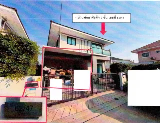 รูปทรัพย์ 2
