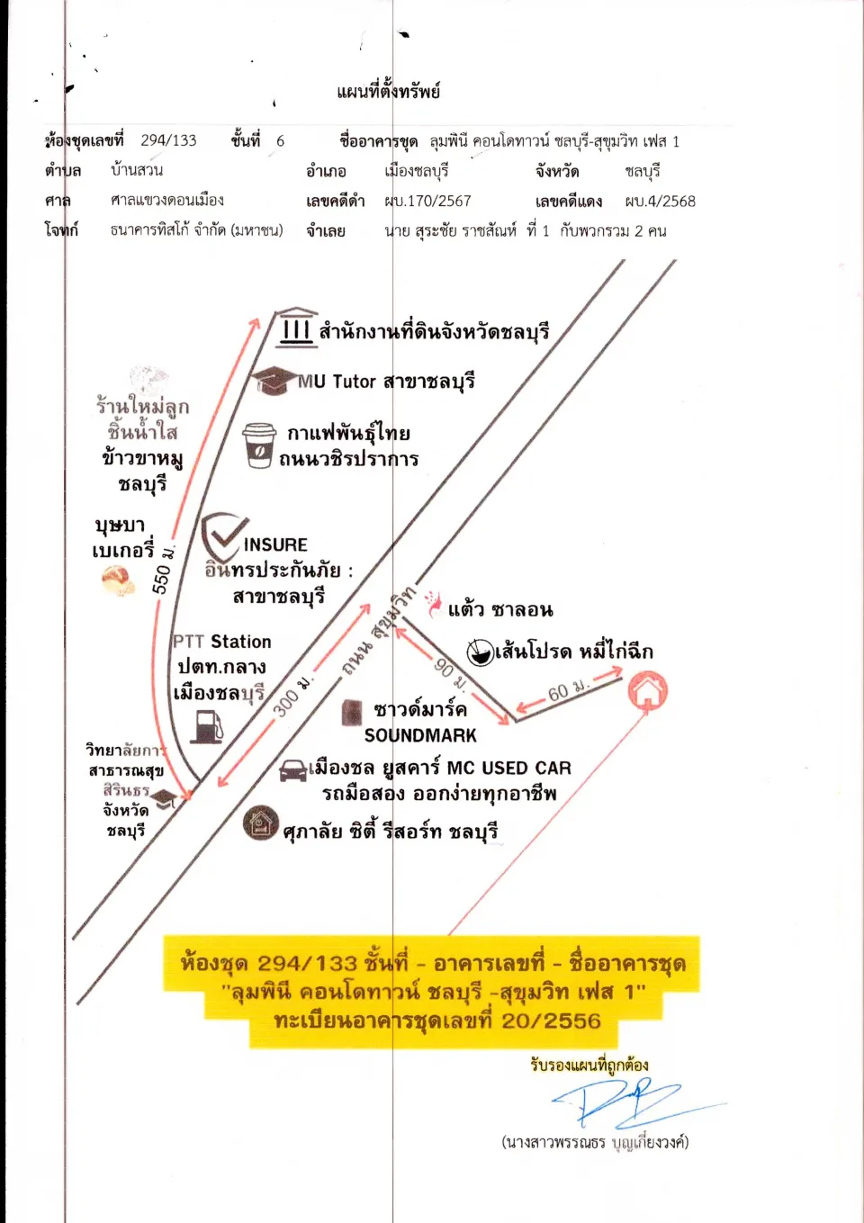 แผนที่ประกอบทรัพย์ 1
