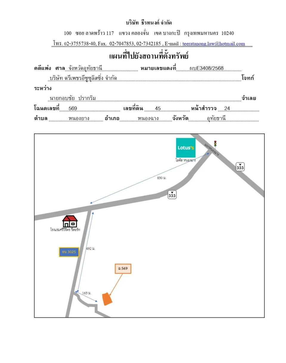 แผนที่ประกอบทรัพย์ 1