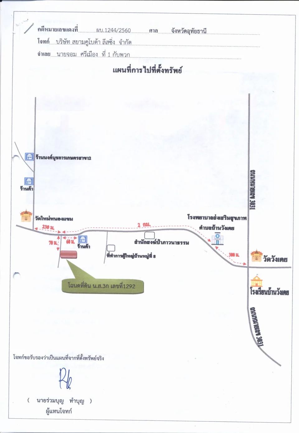 แผนที่ประกอบทรัพย์ 1