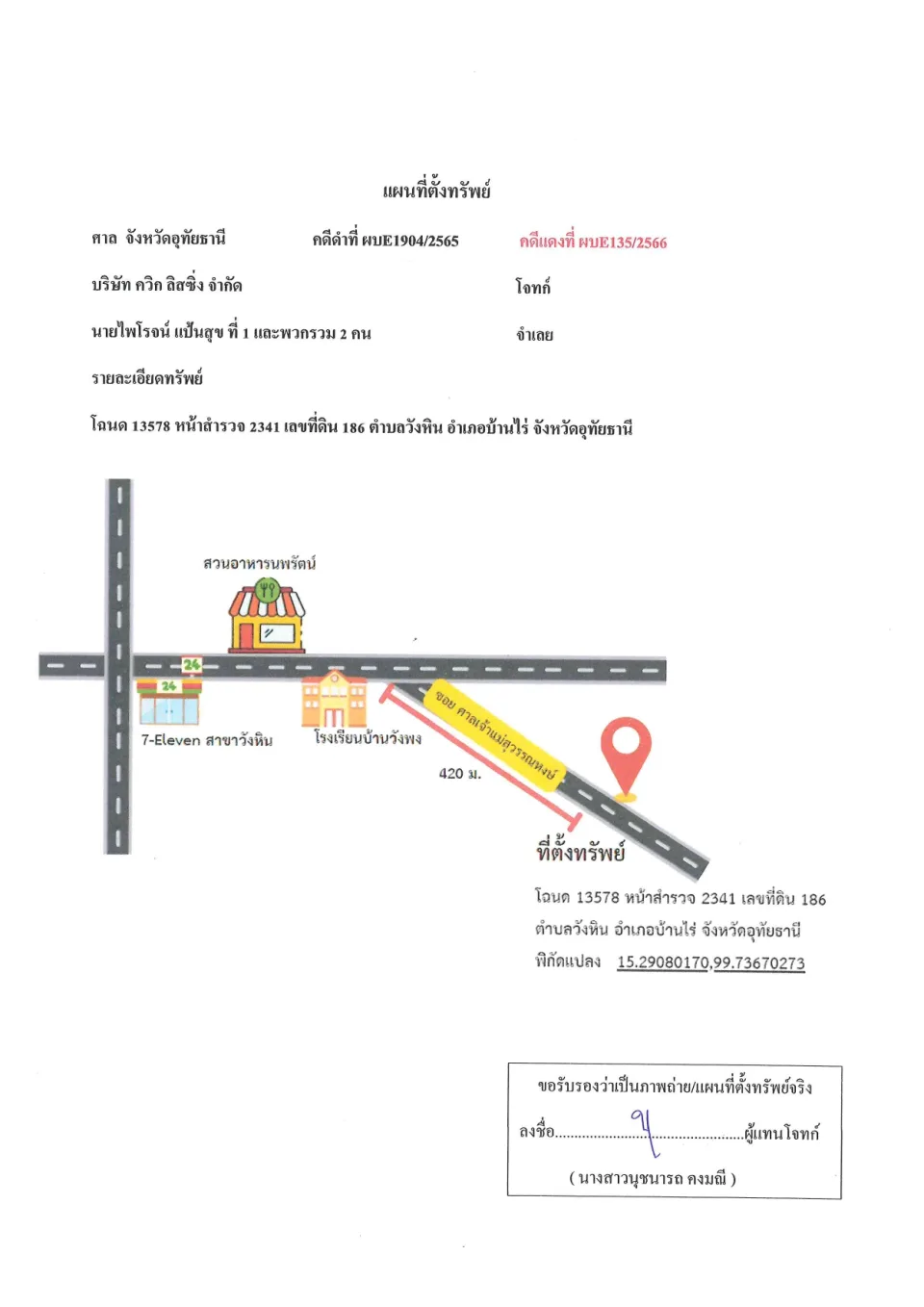 แผนที่ประกอบทรัพย์ 1