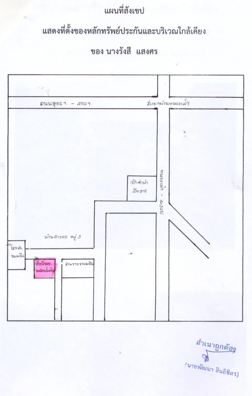 แผนที่ประกอบทรัพย์ 1