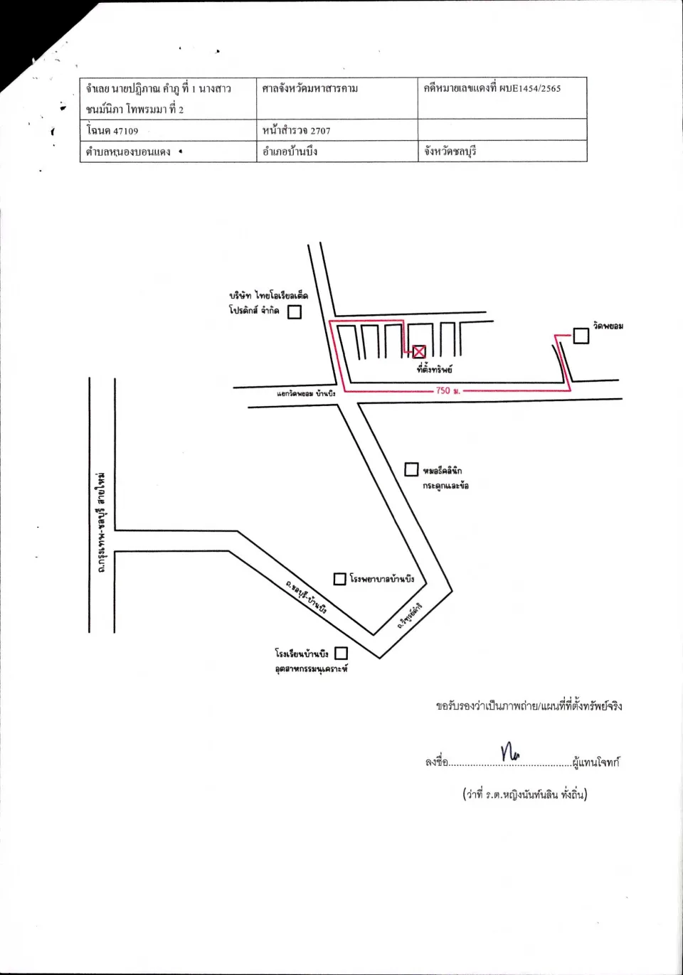 แผนที่ประกอบทรัพย์ 1