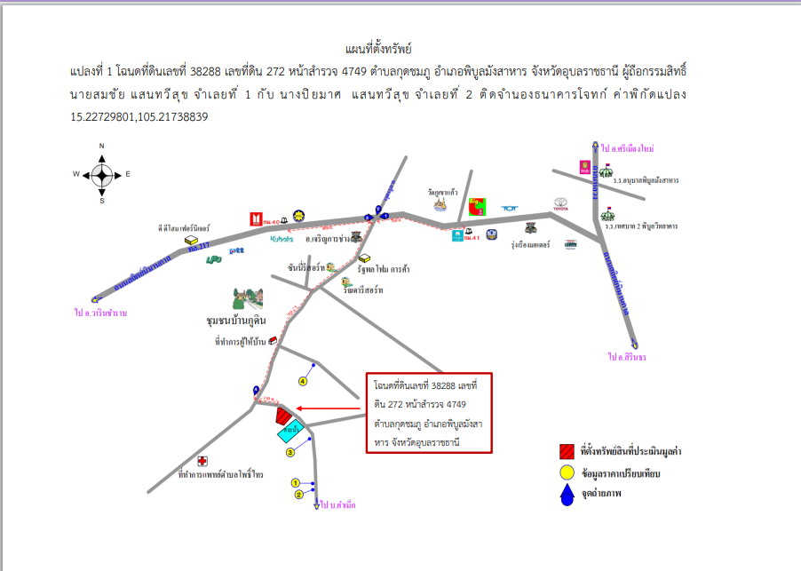 แผนที่ประกอบทรัพย์ 1