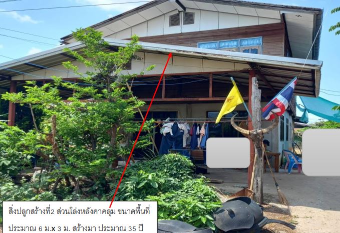 ขายทอดตลาด ที่ดินพร้อมสิ่งปลูกสร้าง ต.สุมเส้า อ.เพ็ญ จ.อุดรธานี