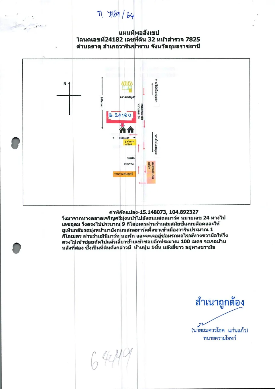 แผนที่ประกอบทรัพย์ 1