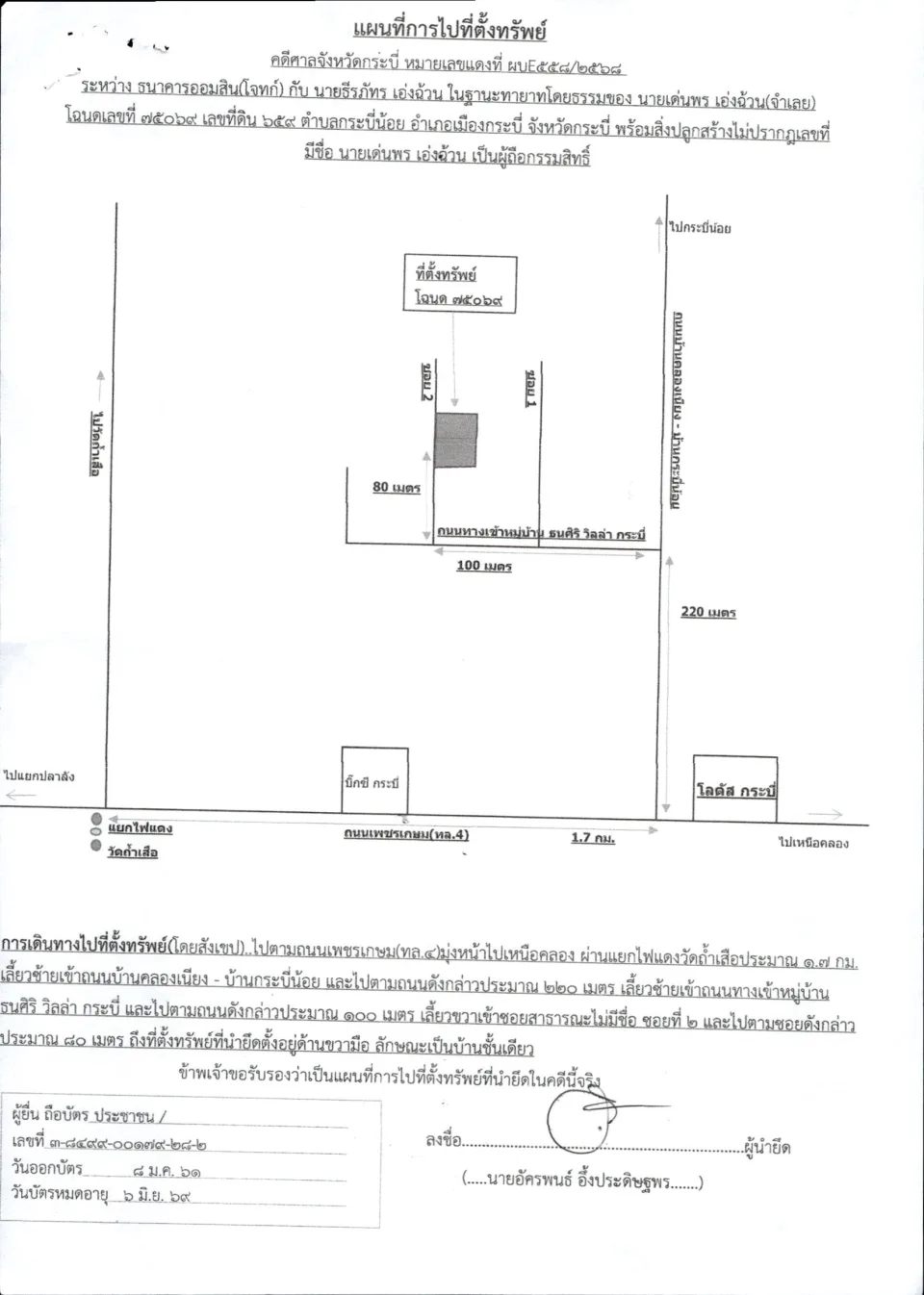 แผนที่ประกอบทรัพย์ 1