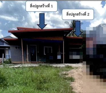 ขายทอดตลาด ที่ดินพร้อมสิ่งปลูกสร้าง ต.หนองทันน้ำ อ.กุดข้าวปุ้น จ.อุบลราชธานี