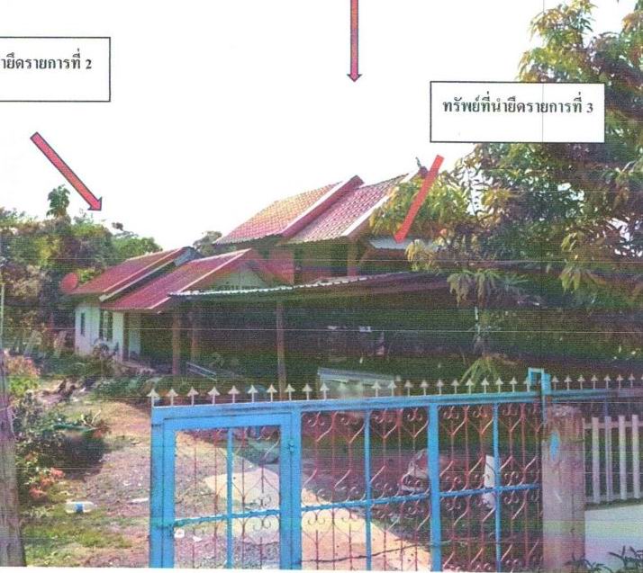 ขายทอดตลาด ที่ดินพร้อมสิ่งปลูกสร้าง ต.อุ่มจาน อ.ประจักษ์ศิลปาคม จ.อุดรธานี