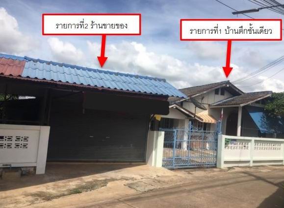 ขายทอดตลาด ที่ดินพร้อมสิ่งปลูกสร้าง ต.บ้านเลื่อม อ.เมือง จ.อุดรธานี