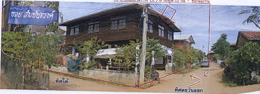 ขายทอดตลาด ที่ดินพร้อมสิ่งปลูกสร้าง ต.ปะโค อ.กุมภวาปี จ.อุดรธานี