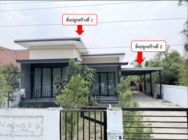 ขายทอดตลาด ที่ดินพร้อมสิ่งปลูกสร้าง ต.คำขวาง อ.วารินชำราบ จ.อุบลราชธานี