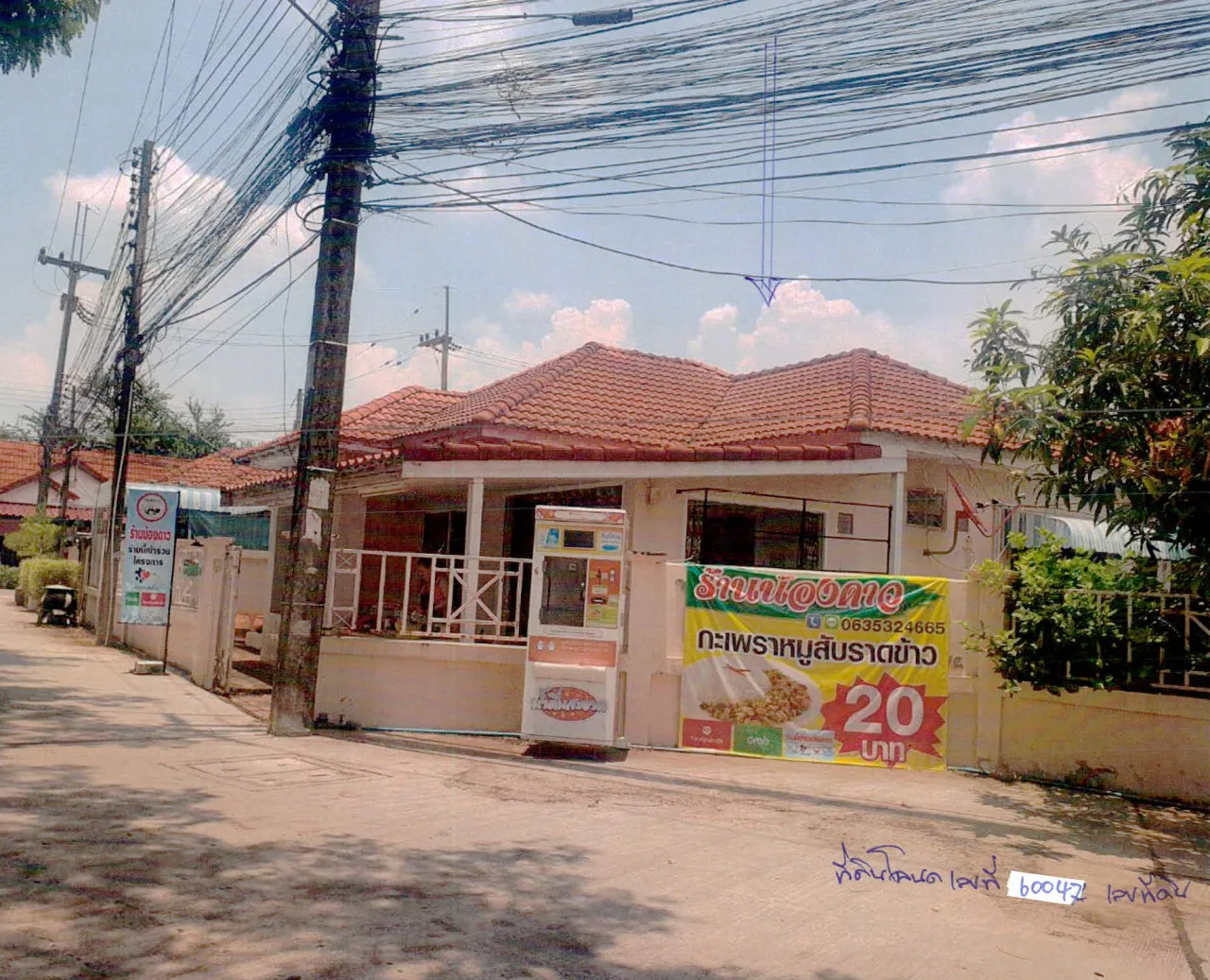 ขายทอดตลาด ที่ดินพร้อมสิ่งปลูกสร้าง ต.ในเมือง อ.เมืองอุบลราชธานี จ.อุบลราชธานี