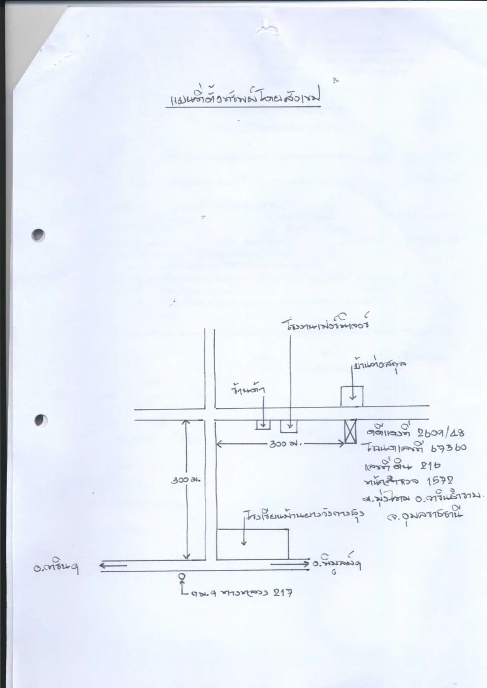 แผนที่ประกอบทรัพย์ 1