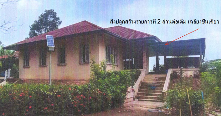 ขายทอดตลาด ที่ดินพร้อมสิ่งปลูกสร้าง ต.บ้านเชียง อ.หนองหาน จ.อุดรธานี