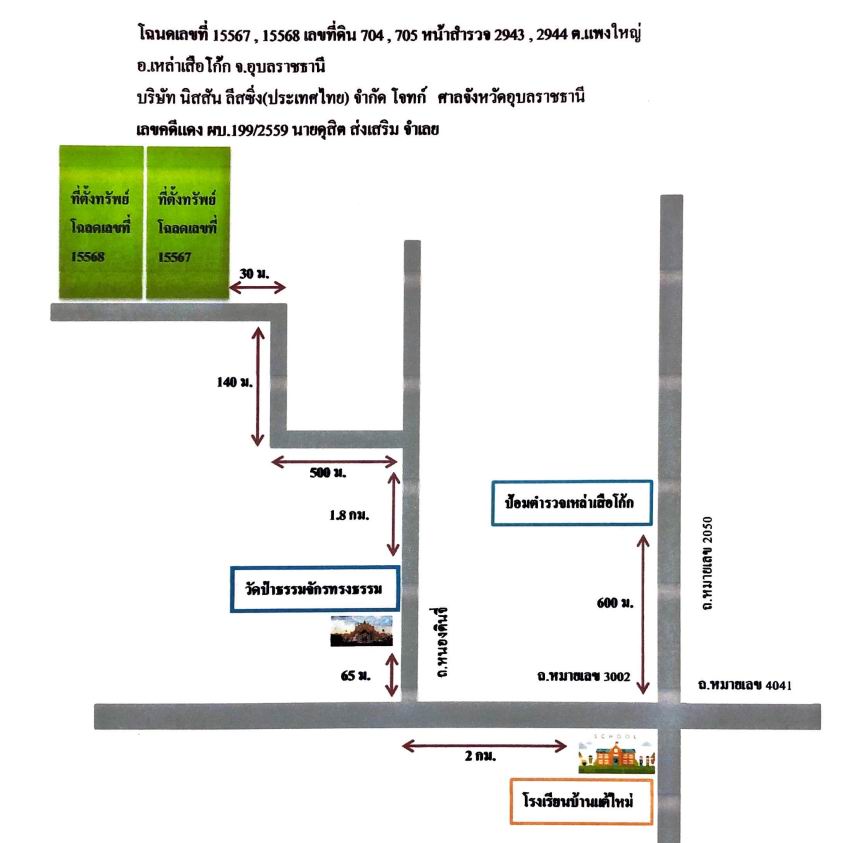 แผนที่ประกอบทรัพย์ 2