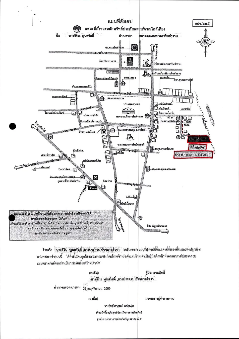 แผนที่ประกอบทรัพย์ 1