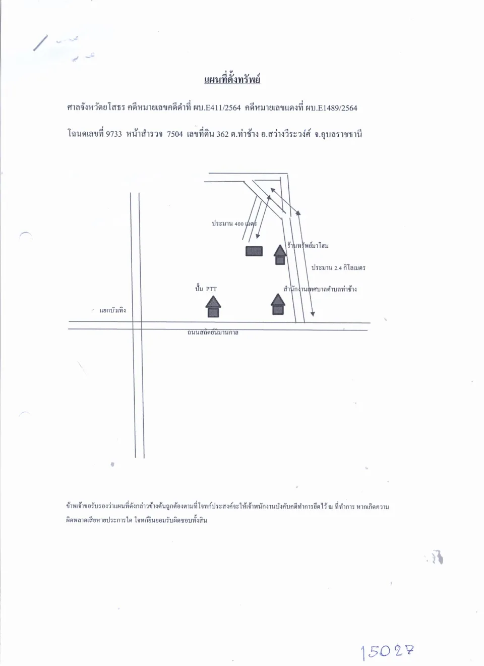 แผนที่ประกอบทรัพย์ 1