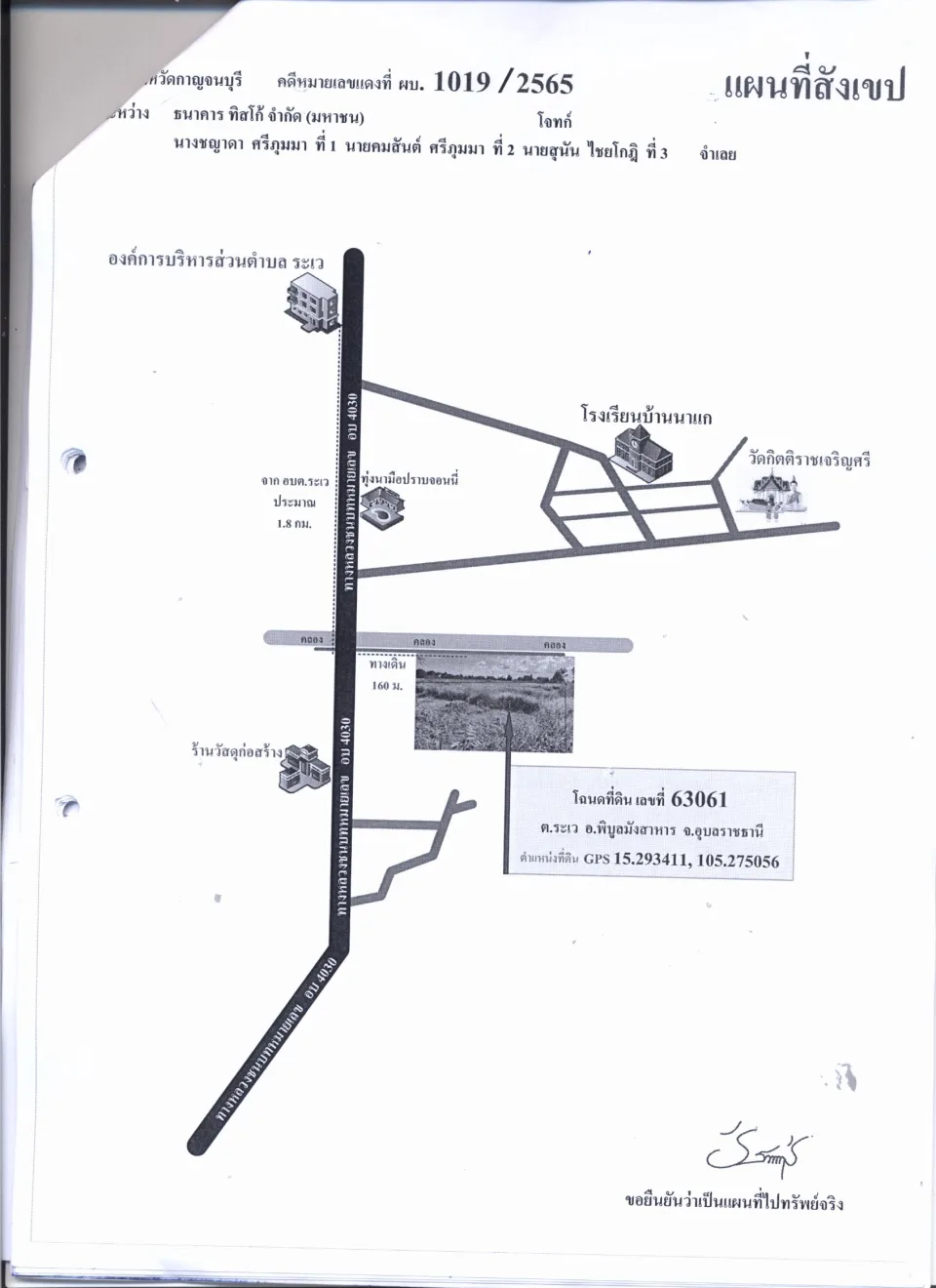 แผนที่ประกอบทรัพย์ 2