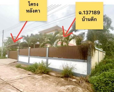 ขายทอดตลาด ที่ดินพร้อมสิ่งปลูกสร้าง ต.หนองนาคำ อ.เมืองอุดรธานี จ.อุดรธานี