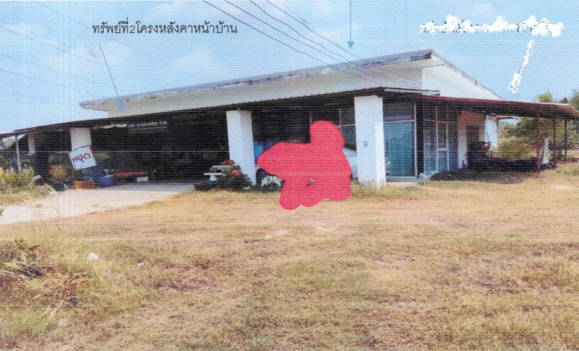ขายทอดตลาด ที่ดินพร้อมสิ่งปลูกสร้าง ต.หัวเรือ อ.เมืองอุบลราชธานี จ.อุบลราชธานี