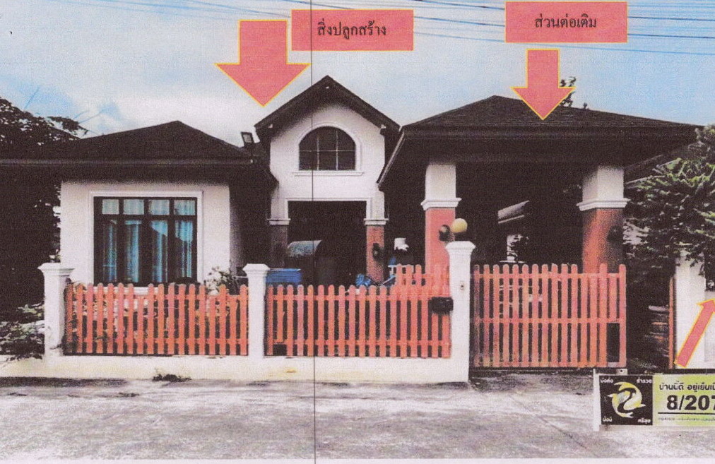 ขายทอดตลาด ที่ดินพร้อมสิ่งปลูกสร้าง ต.หนองชาก อ.บ้านบึง จ.ชลบุรี