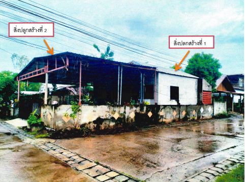 ขายทอดตลาด ที่ดินพร้อมสิ่งปลูกสร้าง ต.เชียงพิณ อ.เมืองอุดรธานี จ.อุดรธานี