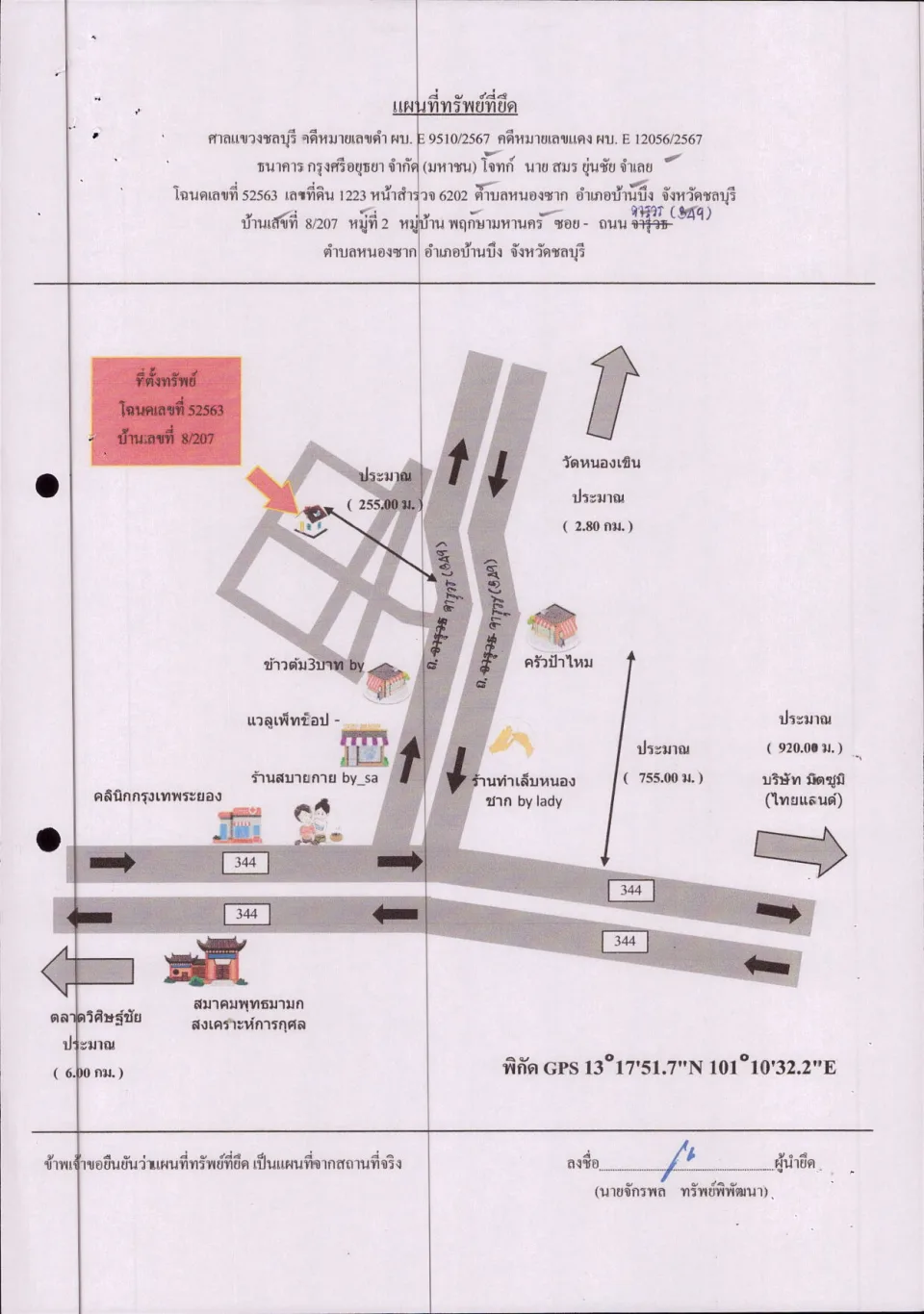 แผนที่ประกอบทรัพย์ 1