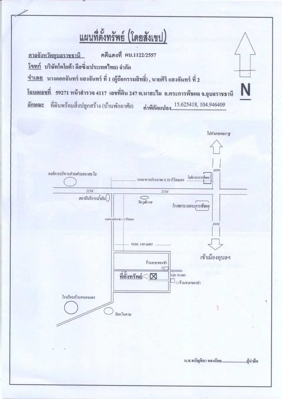 แผนที่ประกอบทรัพย์ 1