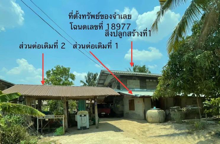 ขายทอดตลาด ที่ดินพร้อมสิ่งปลูกสร้าง ต.หนองทันน้ำ อ.กุดข้าวปุ้น จ.อุบลราชธานี
