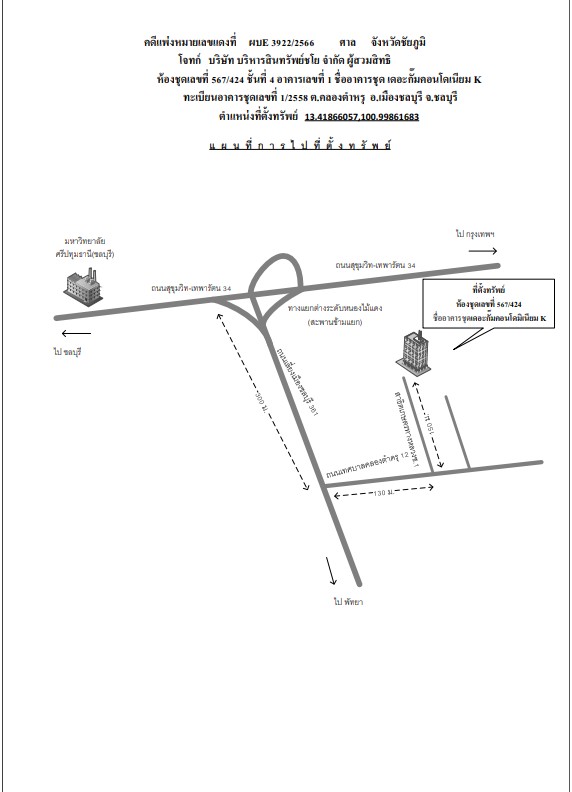 แผนที่ประกอบทรัพย์ 1