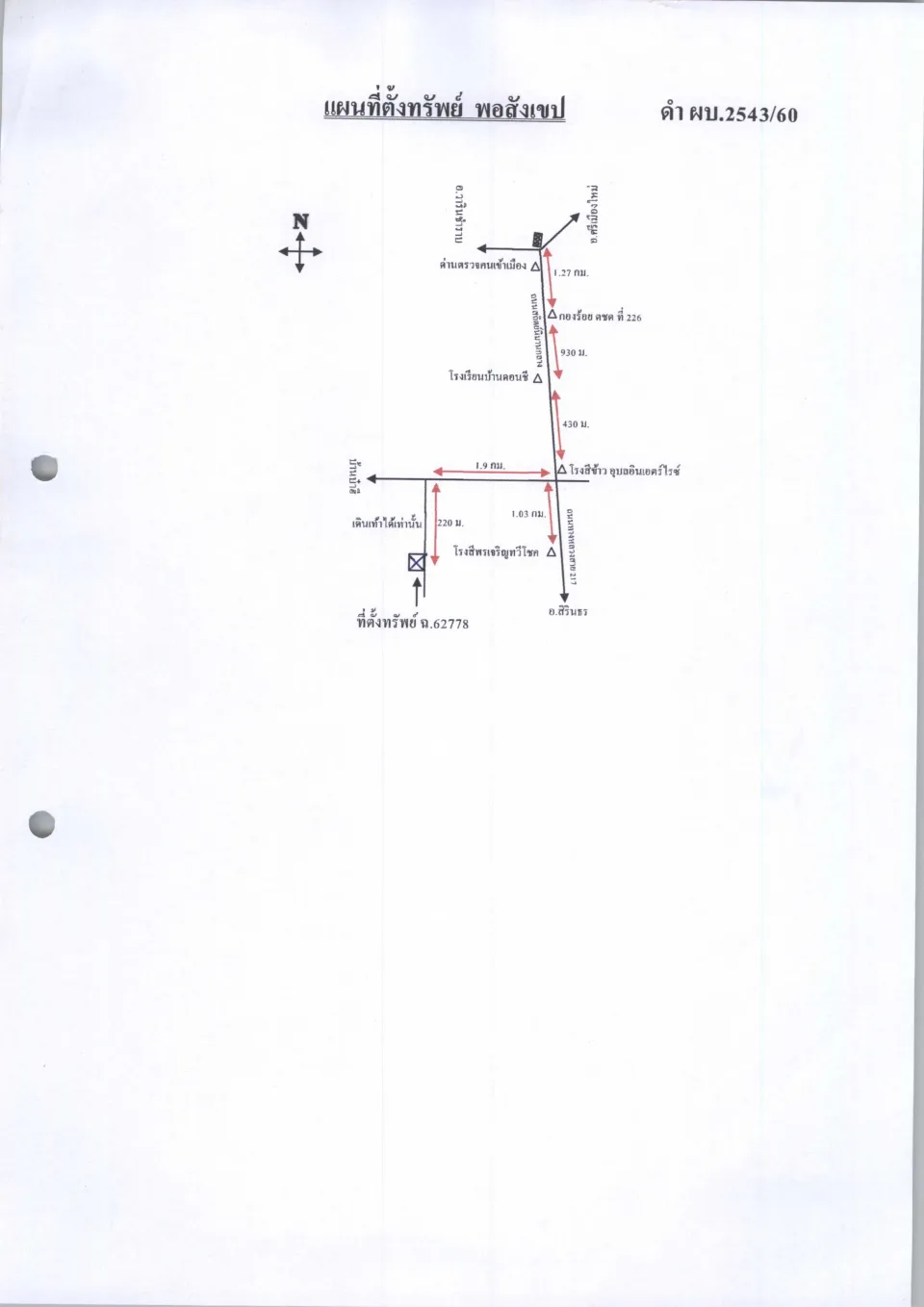แผนที่ประกอบทรัพย์ 1