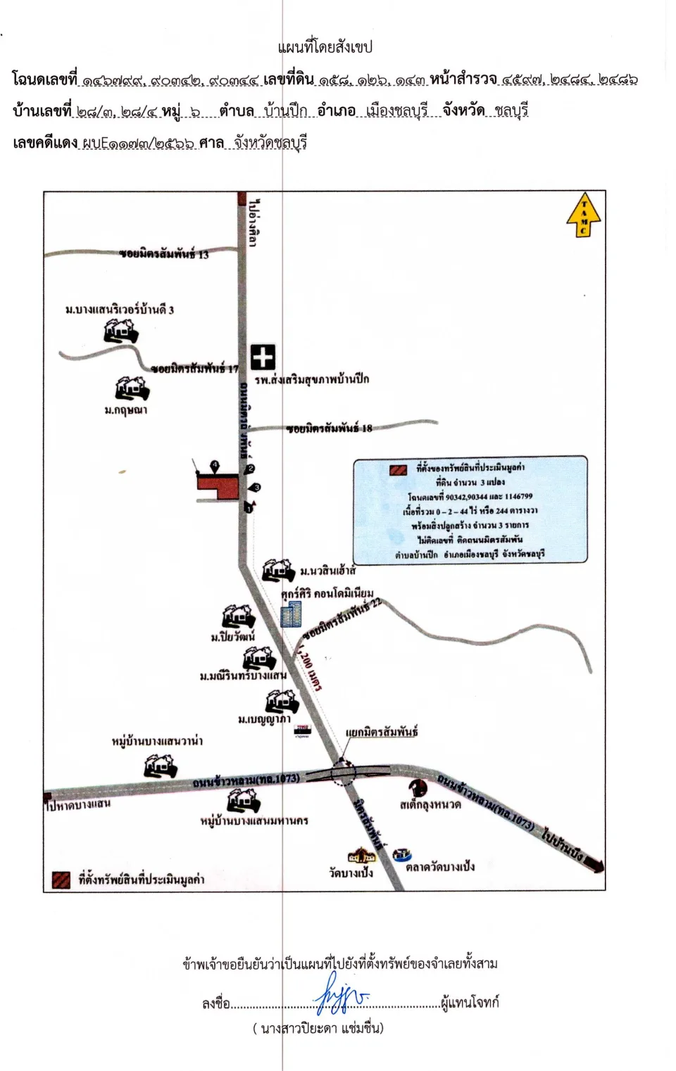 แผนที่ประกอบทรัพย์ 1